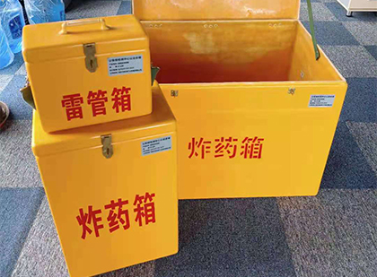 东河玻璃钢（雷管）炸药箱