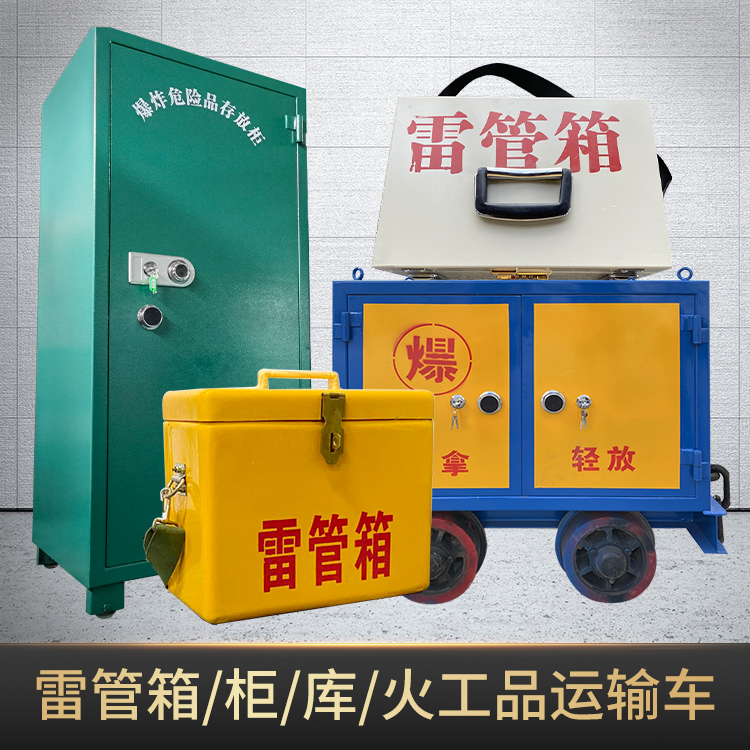 东河危险品存放柜使用注意事项全解析