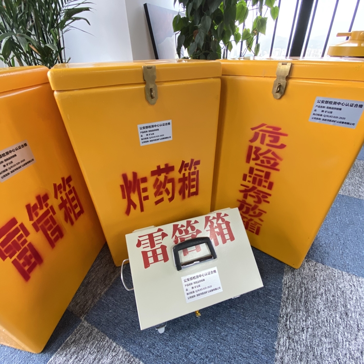 东河火工品存放箱 手提式雷管炸药箱的材质特性与标准规格解析
